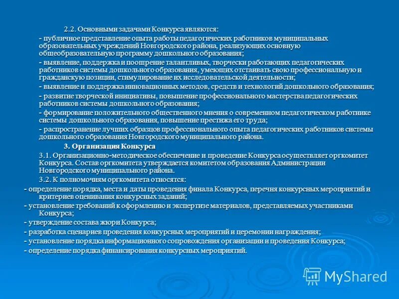 Презентация педагога на конкурс воспитатель года. Опыт работы воспитателя детского сада. Изучение передового педагогического опыта. Нравственное воспитание дошкольников. Обобщение опыта педагога.
