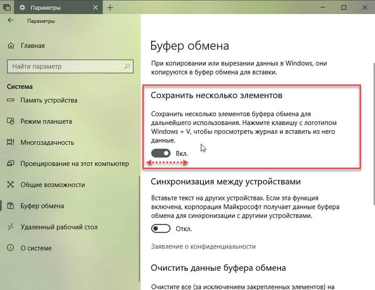 Буфер копирования windows 10. Буфер обмена windows. как открыть буфер обмена в windows. windows v буфер обмена. буфер обмена в компе виндовс 10.