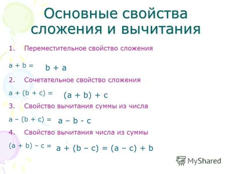 тема переместительное свойство сложения
