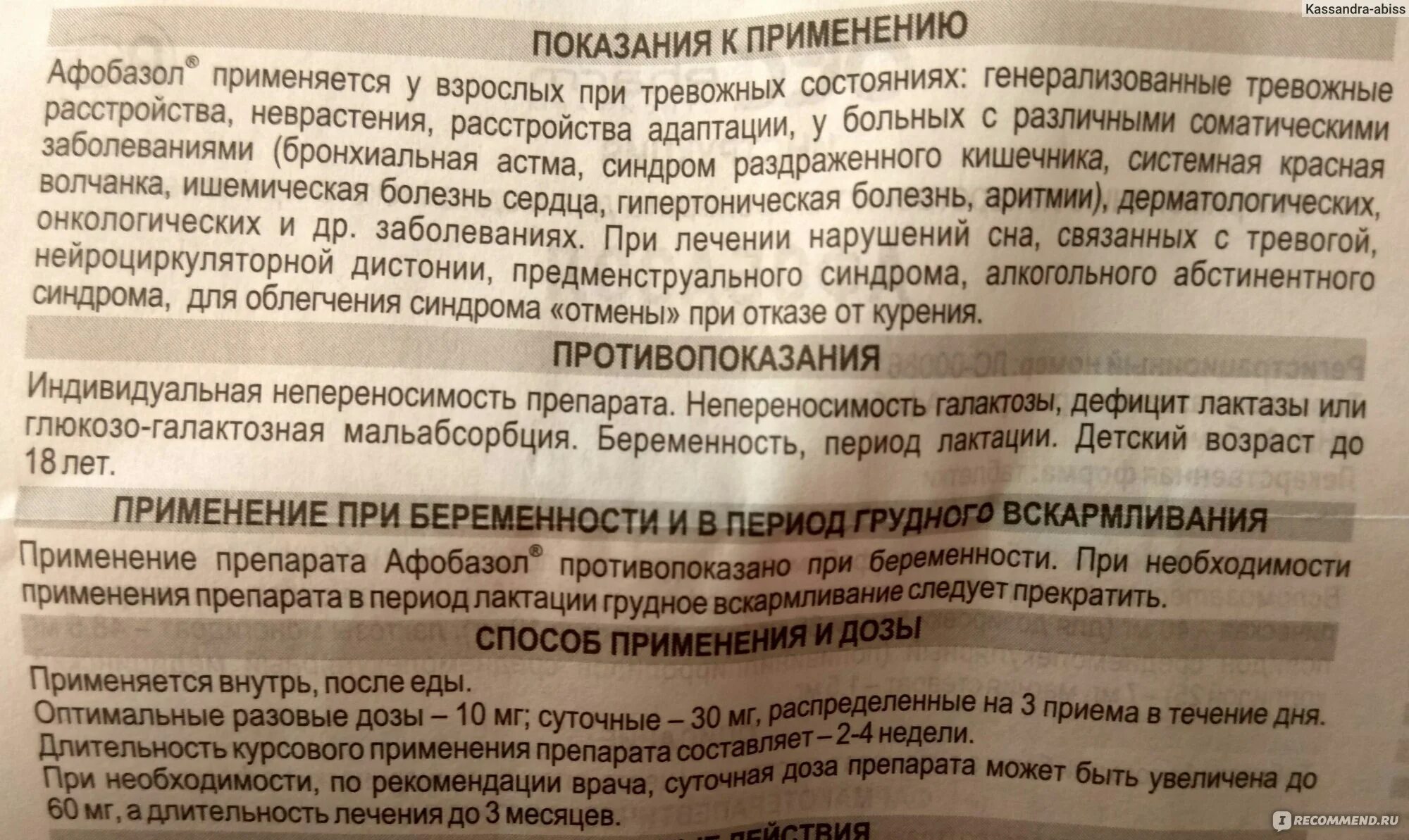 Сколько раз в день пить афобазол. Афобазол пить до еды или после. афобазол при беременности. афобазол дозировка. афобазол принимать до еды или после еды.