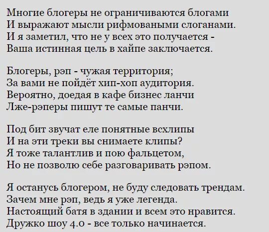 Песня рэп со словами. Текст репа для начинающих текст репа для начинающих. Рэп для новичков текст. Рэп текст песни. Тексты для песен рэп.