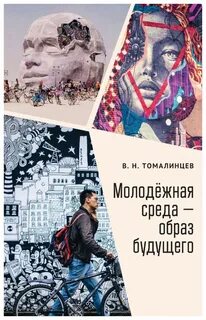 Образ будущего кратко