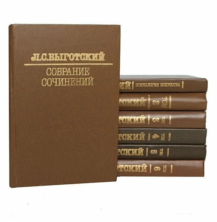 выготский собрание сочинений 1984. выготский, л. с. выготский 1984. , т.