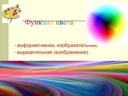Функция тон
