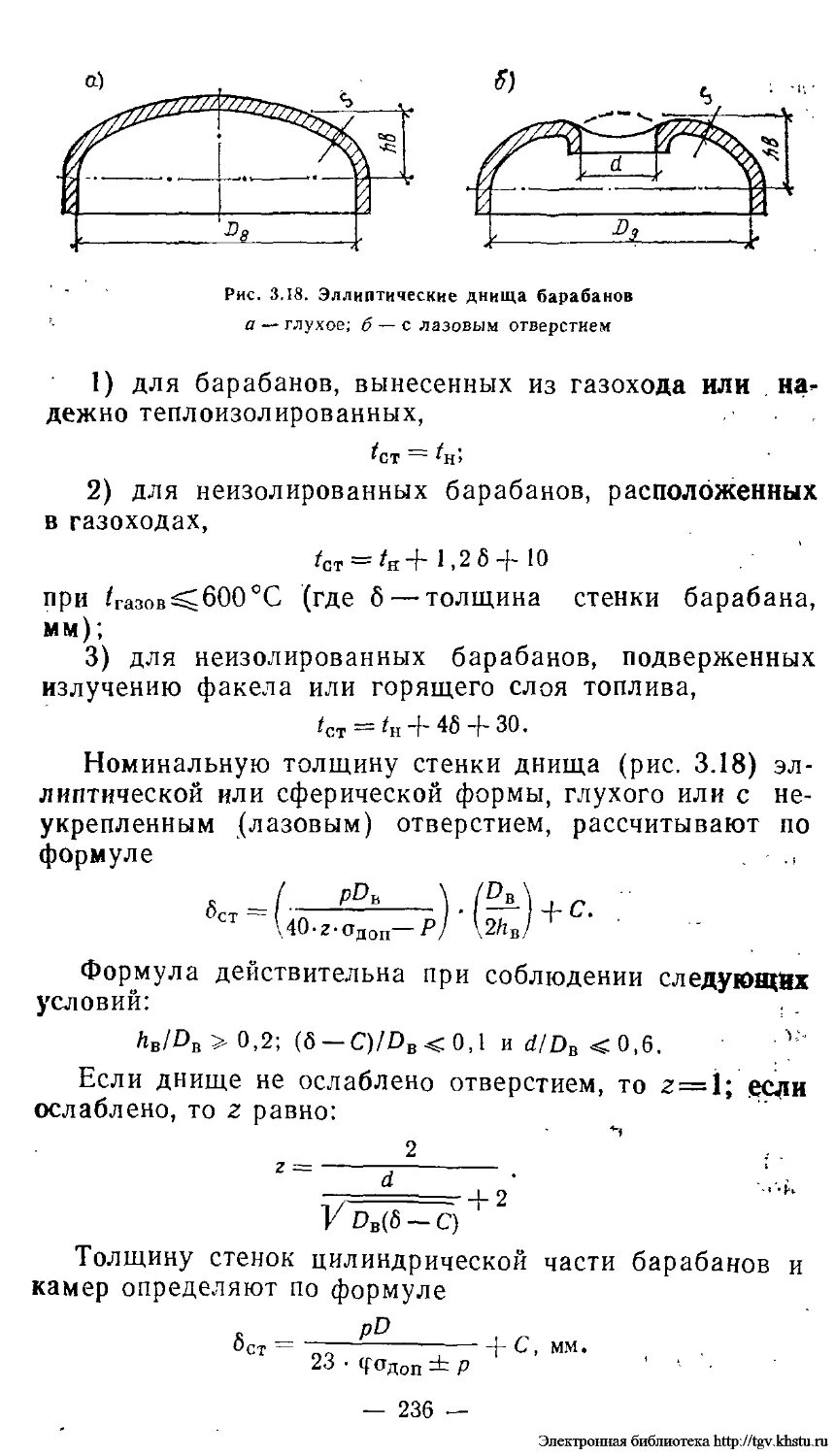 Высота днища эллиптические. Формула эллиптического днища. расчет эллиптического днища формула. объем эллиптического днища формула. расчет эллиптического днища на прочность.
