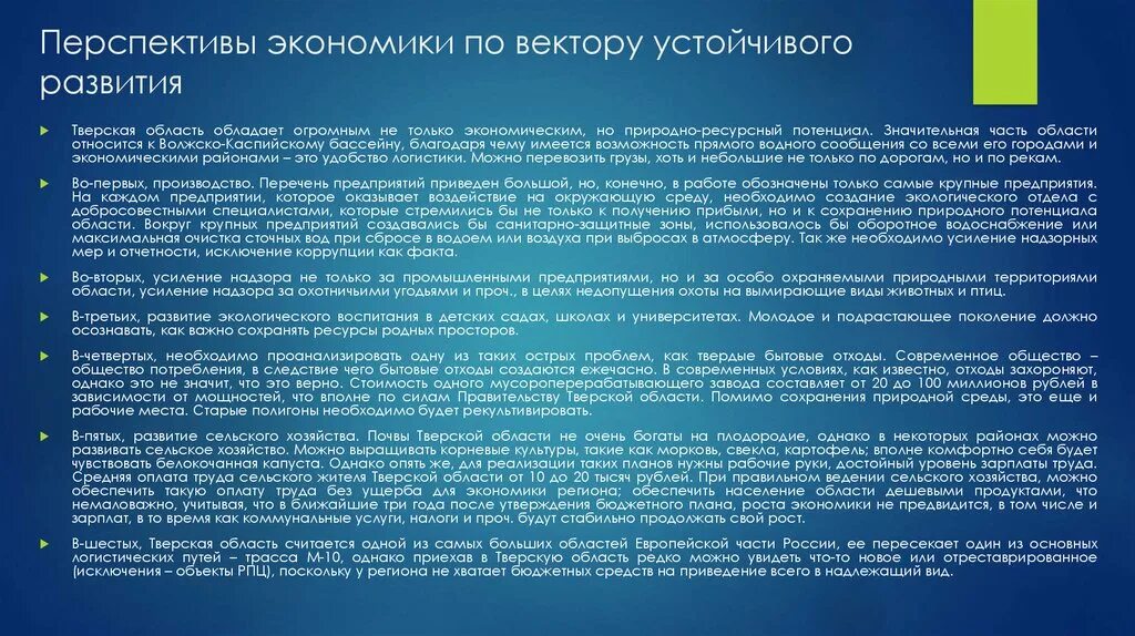 Перспективы экономического человека. Перспективы развития Тверской области. Экономика Тверской области. Развитие экономики Тверская область. Экономика Тверской области доклад.