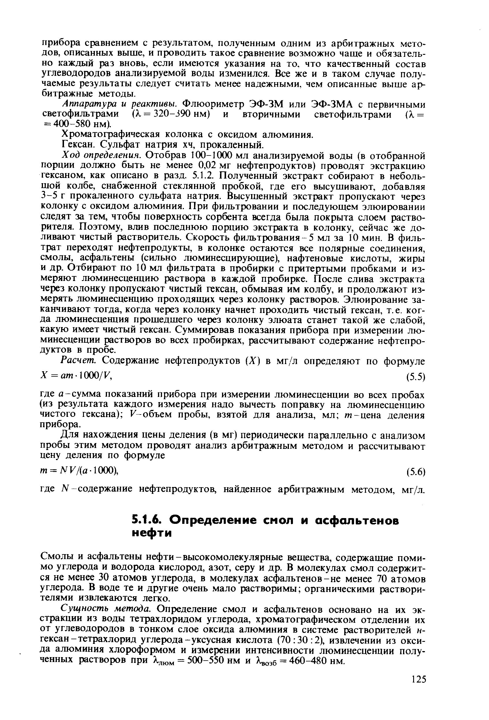 Содержание смол в нефти. Колонка для определения смол и асфальтенов. содержание асфальтенов в нефти. содержание смол и асфальтенов в нефти. колонка с оксидом алюминия.