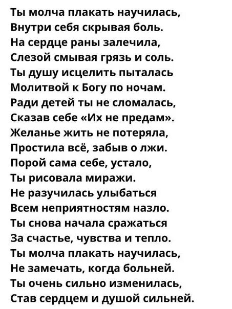 Сильная плачет стихи. Ты молча плакать научилась. Ты молчишь стихи.