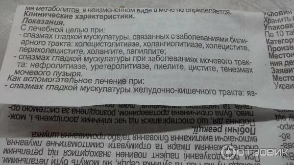 Аннотация к препарату. Аннотация к таблеткам. аннотация к лекарству. аннотация к мази.