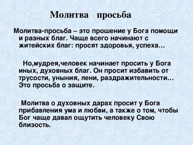 Просим господа помочь. Молитва просьба. Молитва о просьбе к Богу. Молитва просьба о помощи. Молитва просьба о помощи к Богу.