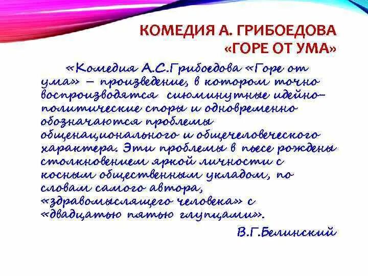 Грибоедов эссе. Горе от ума письмо Софье Павловне. Письмо Софии в комедии горе от ума. Сочинение на тему письмо Софьи горе от ума.