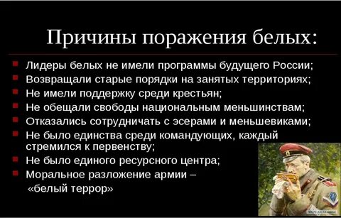 Почему победили красные кратко