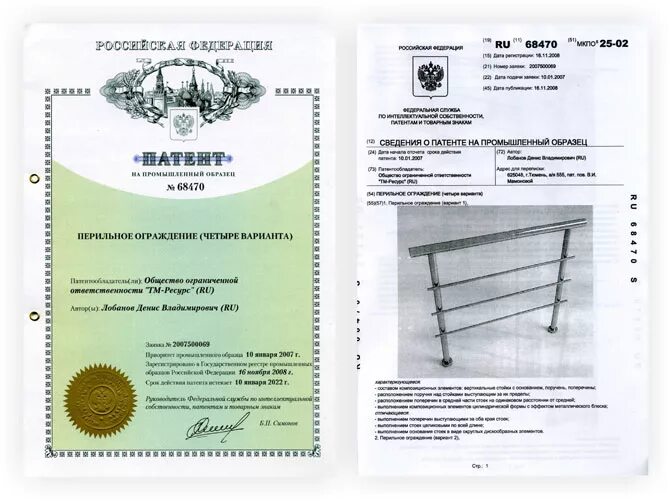 Патент на Пром образец. Патент на промышленный образец. Сведения о патенте на промышленный образец. Образец патента на промышленный образец. Запатентовать промышленный образец