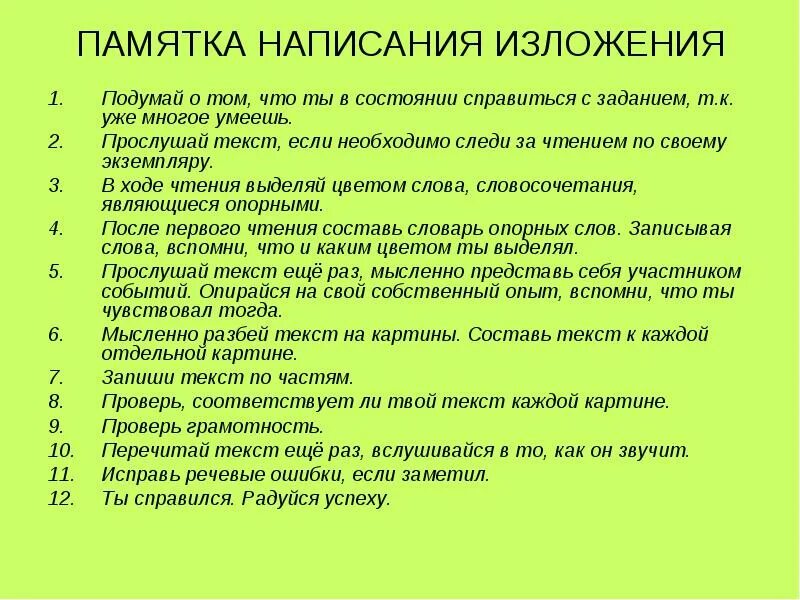 По русскому языку письменное изложение. Правила написания изложения. Как писать изложение по вопросам. Как правильно писать изложение по русскому 4 класс. Порядок написания изложения в 3 классе.