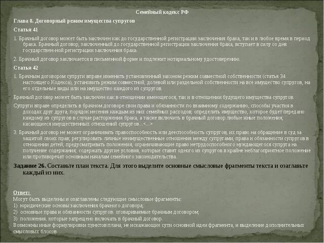 Брачный договор может ограничивать правоспособность супругов. Брачный договор план по обществознанию ЕГЭ. Семейный кодекс РФ план текста. Дееспособность семейный кодекс. Брачный договор семейный кодекс.