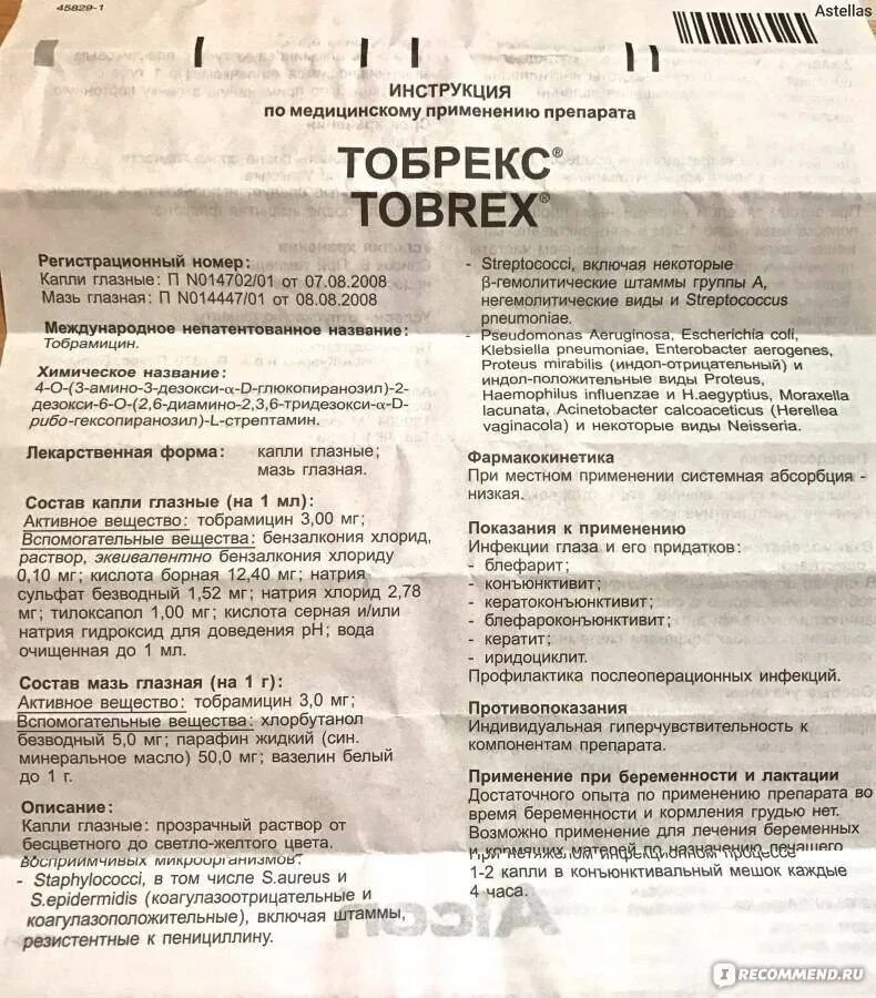 Тобрекс детям с какого возраста можно глазные. Тобрекс капли показания. тобрекс глазные капли состав. тобрекс глазные капли инструкция. тобрисс глазные капли инструкция.