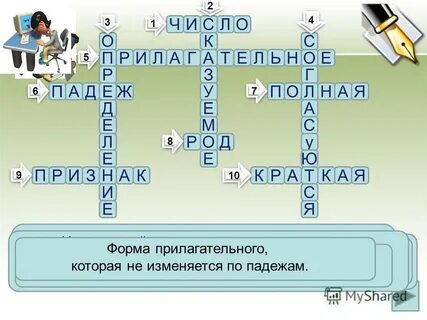 Составить прилагательное из букв