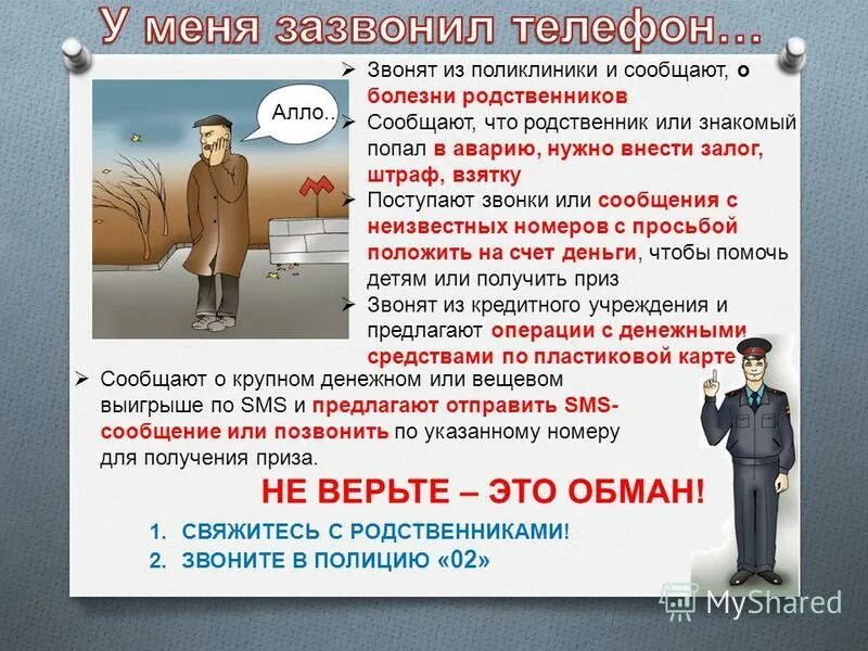 Звонят родственникам что делать. Родственников уведомляет:. Звонок из поликлиники. Оповещение родственников картинки. Постоянные просьбы звонить родным.