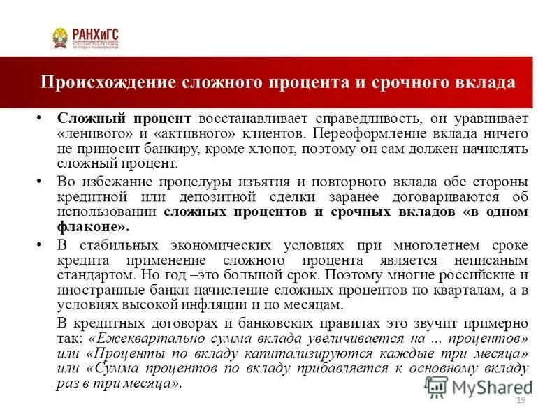 Применение сложных процентов в экономических расчетах. Проект на тему применение сложных процентов в экономических расчетах. Шаблон на тему применение сложных процентов в экономических расчетах.