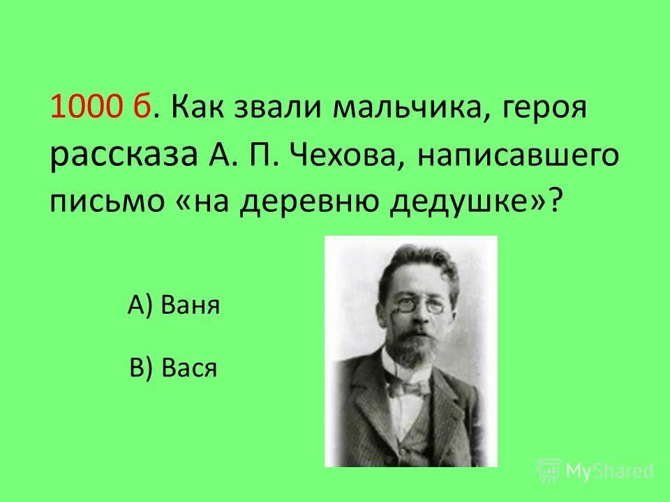 Юмористические рассказы чехова хамелеон. Вспомните как зовут чеховских героев. Почему рассказ называется хамелеон. Чехов лошадиная фамилия главные герои. Вспомните как зовут чеховских героев.