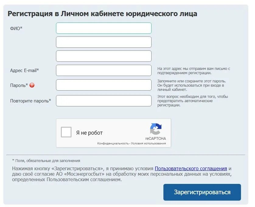 Мосэнергосбыт личный кабинет клиента юридического лица Московская. Личный кабинет юридического лица. Форма регистрации в личном кабинете. Мосэнерго личный кабинет. Https mosenergosbyt ru личный