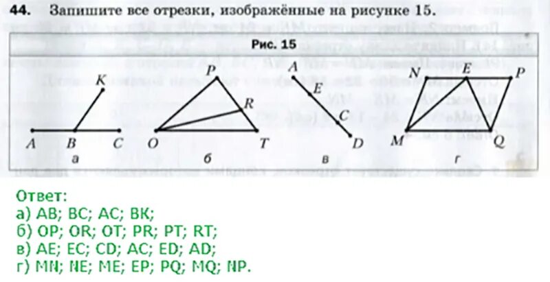 Запишите отрезки на рисунке