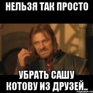 Просто убери руки