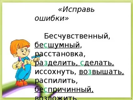 Безчувственный или