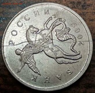 5 копеек 2009 год