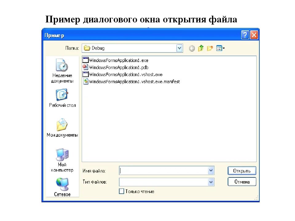 Как открыть файл pro. Диалоговое окно пример. окно файла. диалоговое окно скрин.
