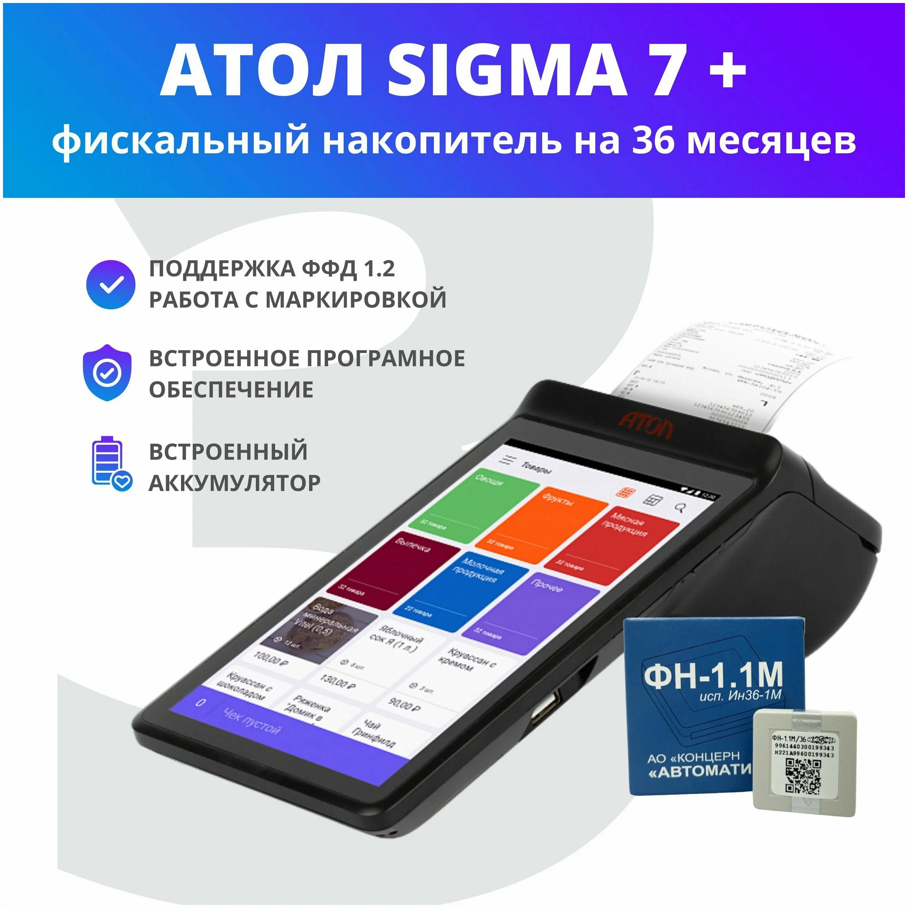 Атол Sigma 7. Кассовый аппарат Атол Сигма 7. Смарт-терминал Атол Sigma 7. Атол Sigma 10 - смарт-терминал. Сигма 7ф