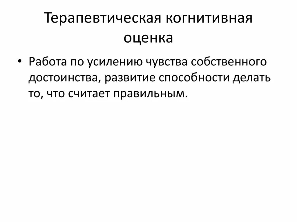 Когнитивная оценка это. Когнитивное оценивание. Субъективная когнитивная оценка. Оценочные когниции.