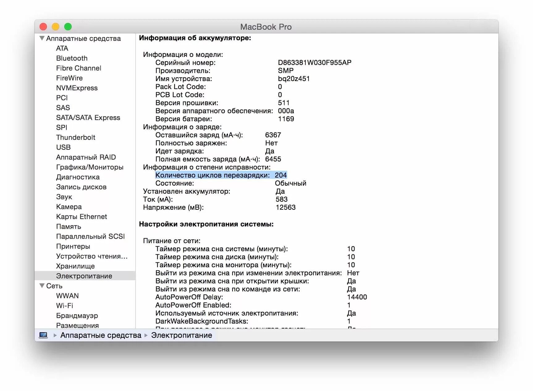 Как проверить количество циклов. Циклы перезарядки MACBOOK состояние батареи. Состояние аккумулятора MACBOOK. Как проверить состояние аккумулятора на макбуке. Сколько циклов перезарядки.