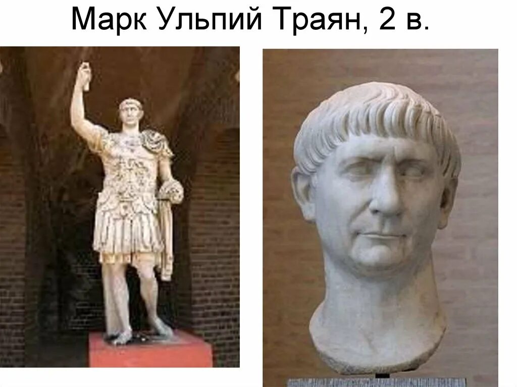 Траян Император реконструкция.