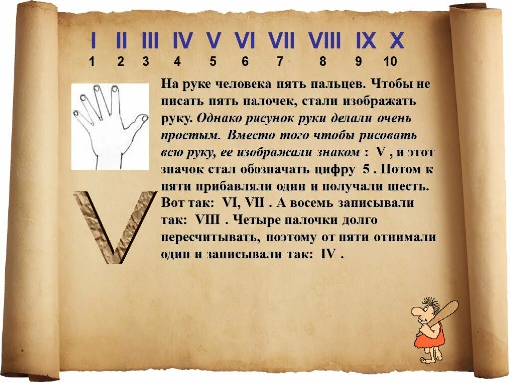 Как считали в древности. Как люди считали в древности. Как люди считали в старину. Как наши предки научились считать. Как люди научились считать доклад.