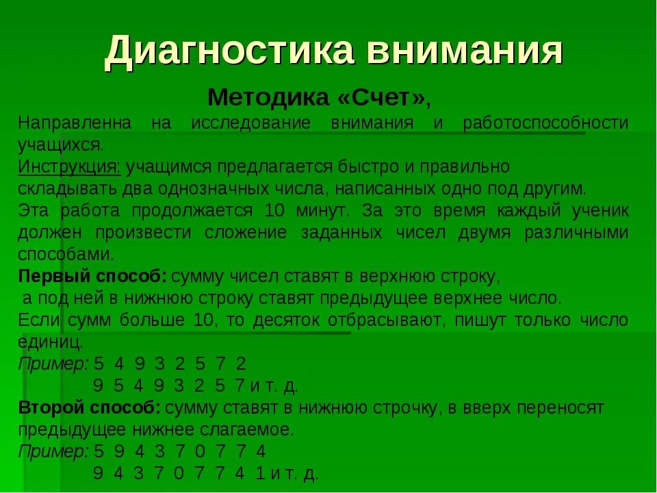 Методики внимания и памяти. Методики диагностики внимания. Методи для внимания дошкольников. Методики исследования внимания. Методики на диагностику внимание младших школьников.