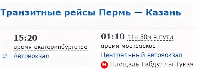 Расписание автобусов Ижевск Пермь. Расписание автобусов Казань Пермь. Рейс Казань Пермь. Автобус Пермь Ижевск.