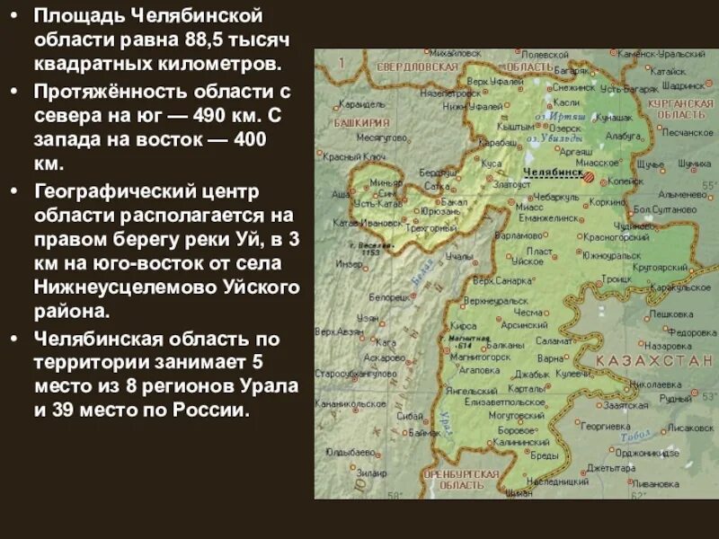 Границы Челябинской области. Протяженность Челябинской области в километрах. Карта Челябинской области. Площадь Челябинской области.