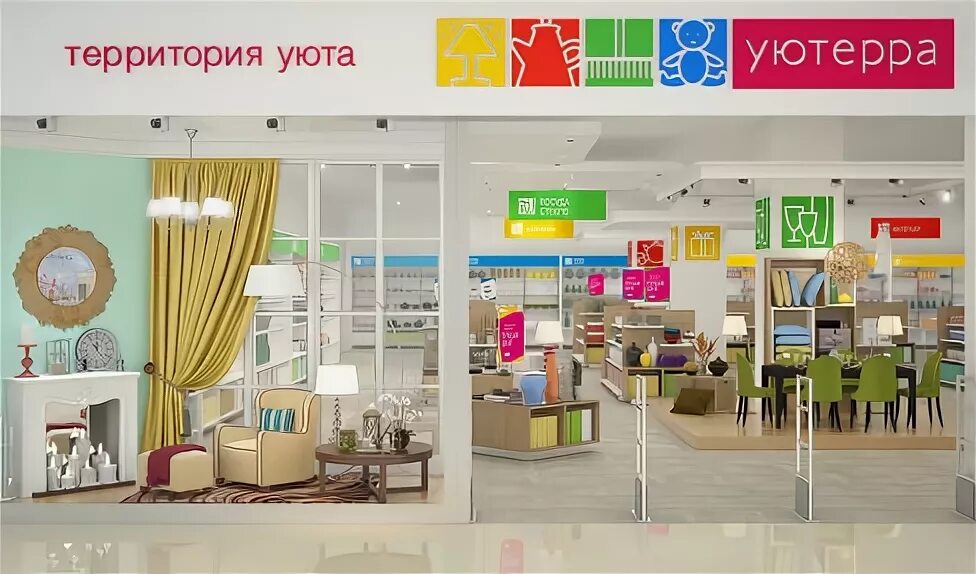 Территория уюта. Территория уюта