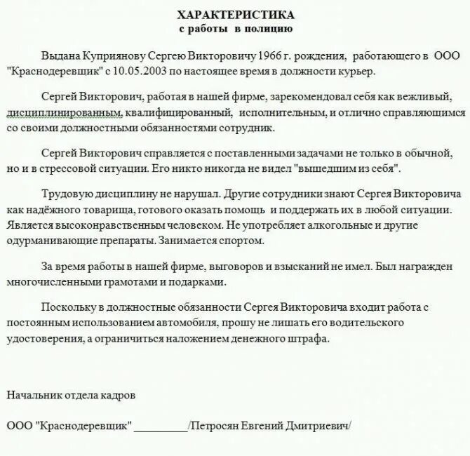 Как написать характеристику на человека образец. Как писать характеристику с места работы образец. Как написать характеристику на сотрудника с места работы. Характеристика на работника с места работы образец. Положительная характеристика с места работы образец.