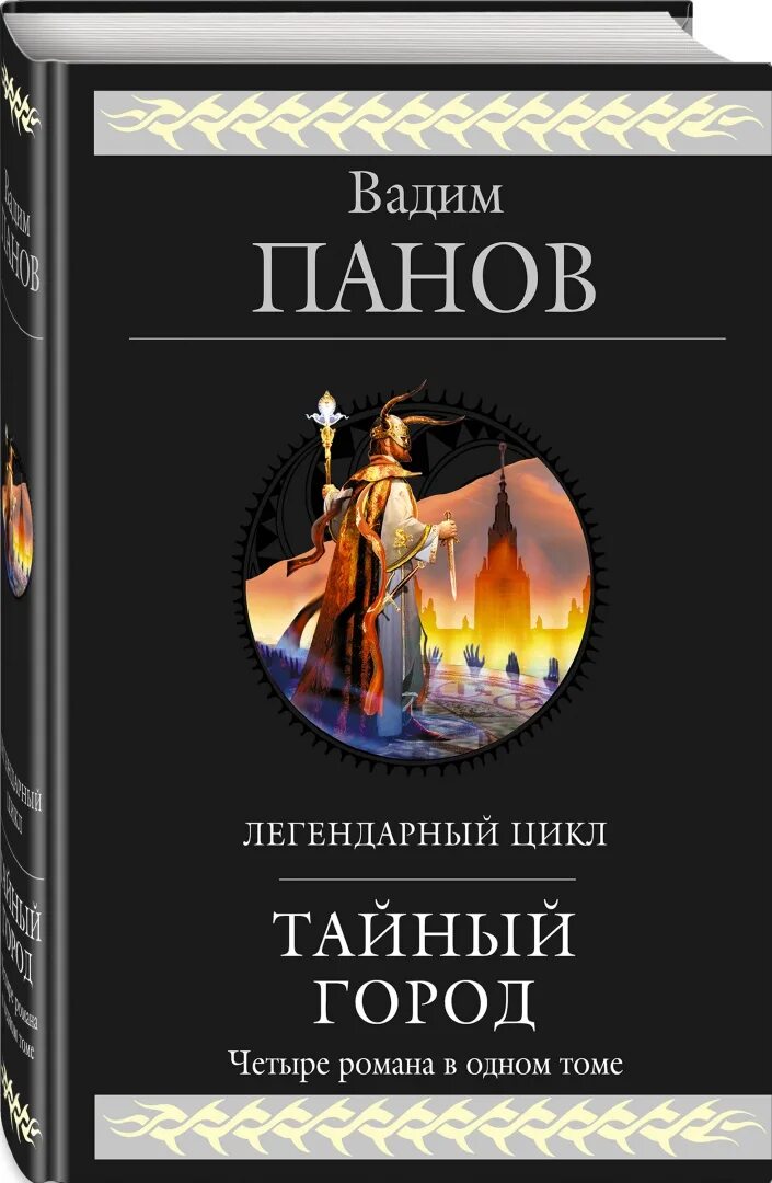 Цикл тайный город. Цикл тайный город. Цикл тайный город. Тайный город книга. Тайный город книги по порядку список.