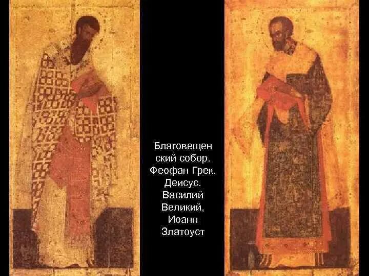Феофан грек великий. Деисус благовещенского собора феофан грек. василий великий феофан грек деисусный чин. феофан грек деисусный чин благовещенского собора кремля. иоанн златоуст феофан грек.