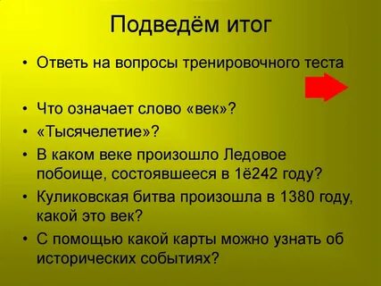 Тренировочные вопросы