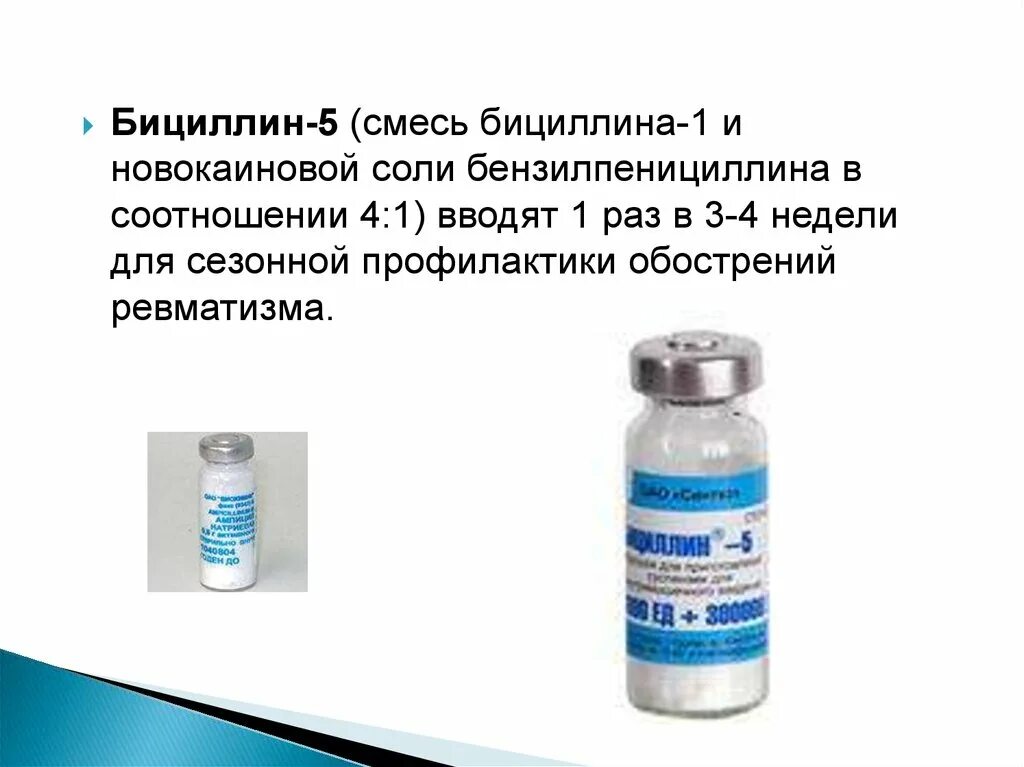 Бициллин 5000. Бициллин 1,5. Бициллин 5 ампулы. Бициллин 1 3 5. Пенициллин новокаин