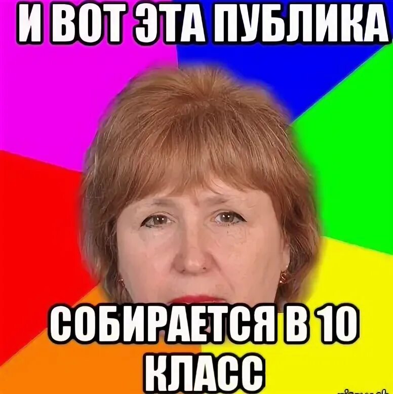 Мемы про 10 класс. Завтра в школу не иду. Текст для проекта 10 класс. Можно ли уйти в 10 классе в колледж. Плюсы и минусы 11 класса.