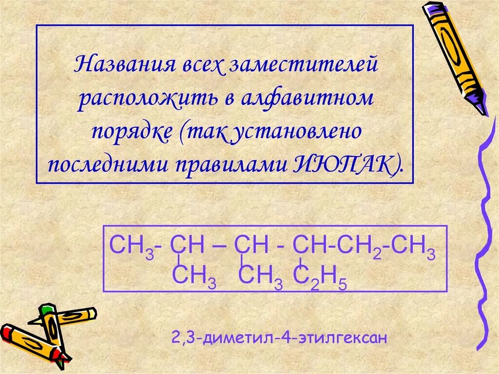 2 Диметил 4 этилгексан. 2,2-Диметил_4-ЭТИЛЕНГЕКСАН. 3 Этилгексан 2. 2,5 Диметил 4 этил гексан. 4 этил гексан