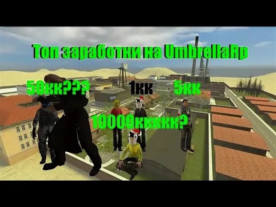Амбрелла рп гаррис мод управляющий. Гаррис мод амбрелла рп 1. Амбрелла рп гаррис мод. Гаррис мод амбрелла рп 1. Umbrella rp gmod.