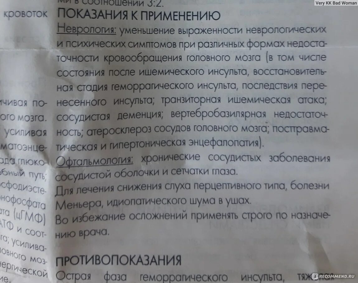 Кавинтон инструкция по применению внутривенно. Таблетки от головокружения при шейном остеохондрозе для пожилых. таблетки от головокружения кавинтон инструкция. кавинтон показания противопоказания. таблетки от головокружения при хондрозе.