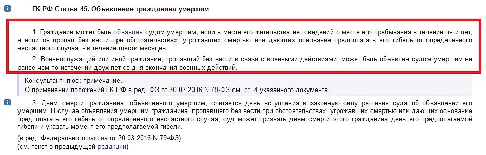 Тк рф смерть родственника. Статья 45 ГК. Днем смерти гражданина, объявленного судом умершим, считается день. В каких случаях гражданин может быть объявлен судом умершим:. Решение суда о смерти человека.