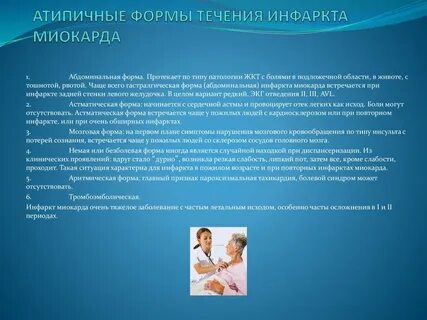 Типичным признаком инфаркта миокарда